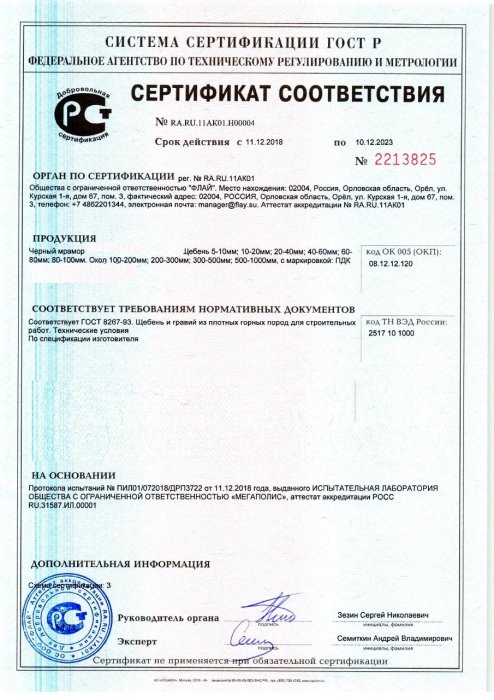 Сертификат на черный мрамор в Евпатории 