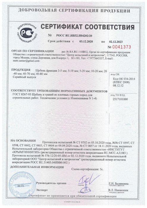 Сертификат на розовый мрамор в Евпатории 